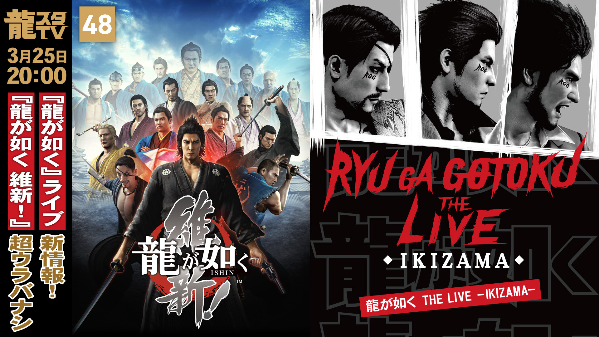 TGS2025『龍が如く』新作グッズ登場！｜NEWS｜『龍が如く』公式